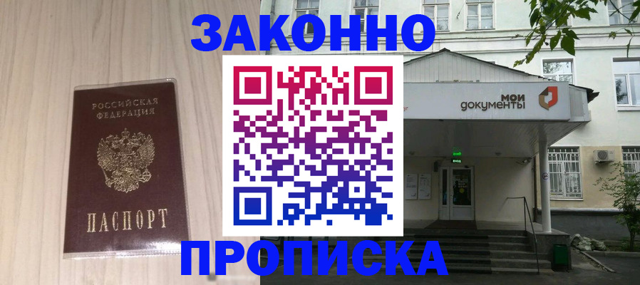 временная прописка в Лермонтове